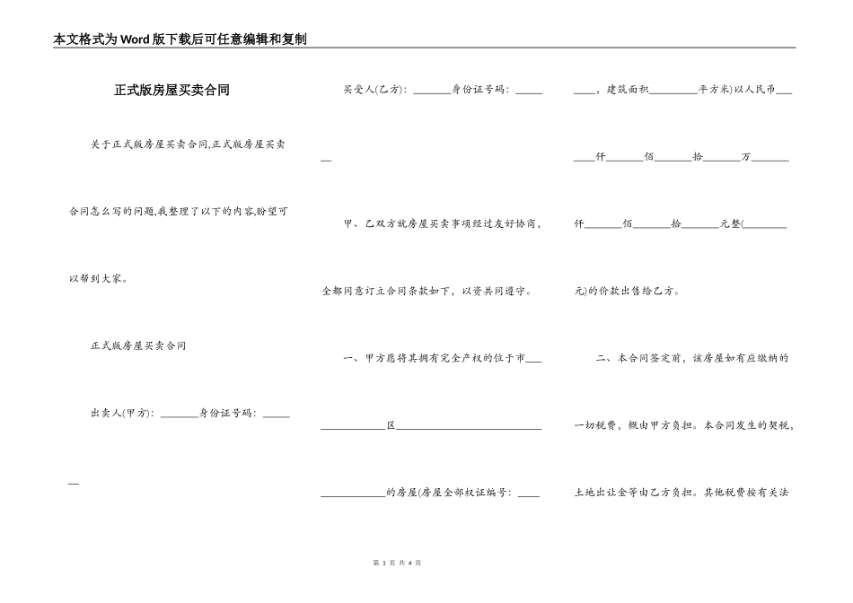 正式版房屋买卖合同_第1页