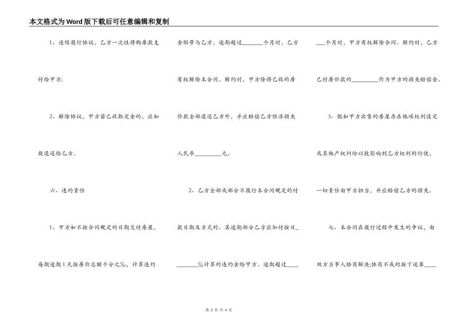正式版房屋买卖合同_第3页