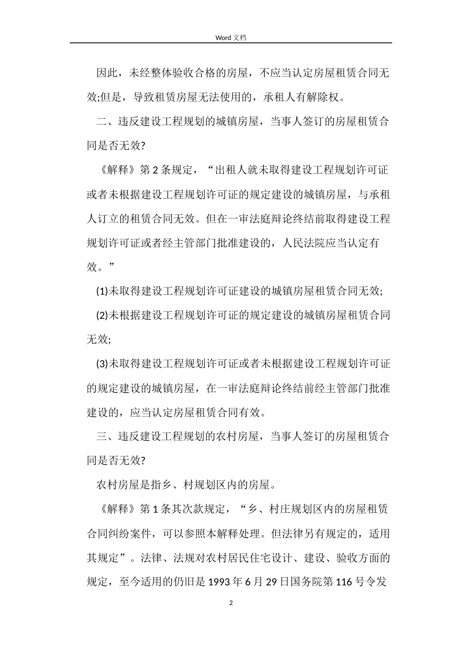 关于房屋租赁合同有效性的判断_第2页