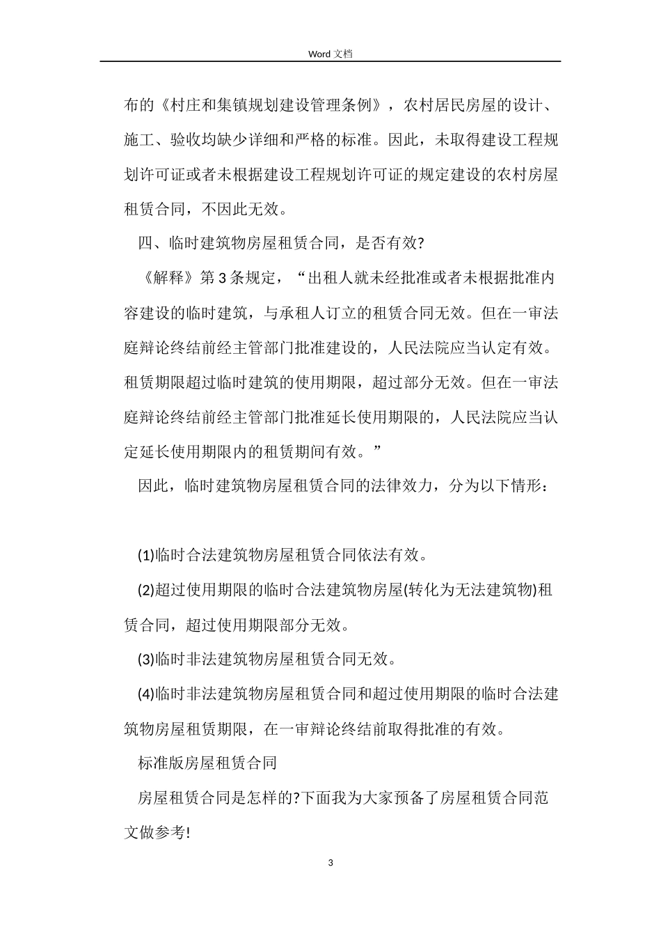 关于房屋租赁合同有效性的判断_第3页