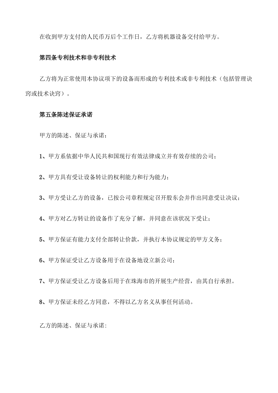二手设备转让合同范本_第3页