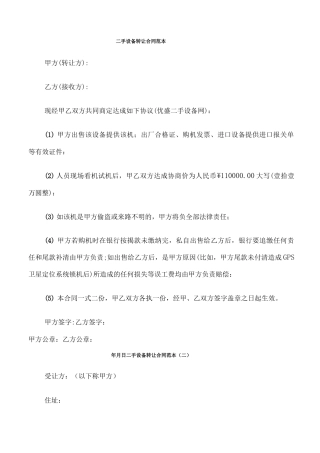 二手设备转让合同范本