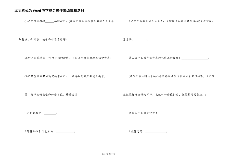 买卖合同（II）_第3页