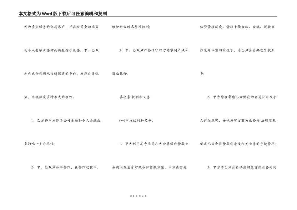 金融期货合同范本_第2页