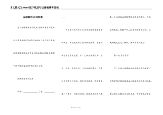 金融期货合同范本