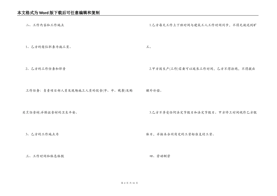 炊事员用工合同_第2页
