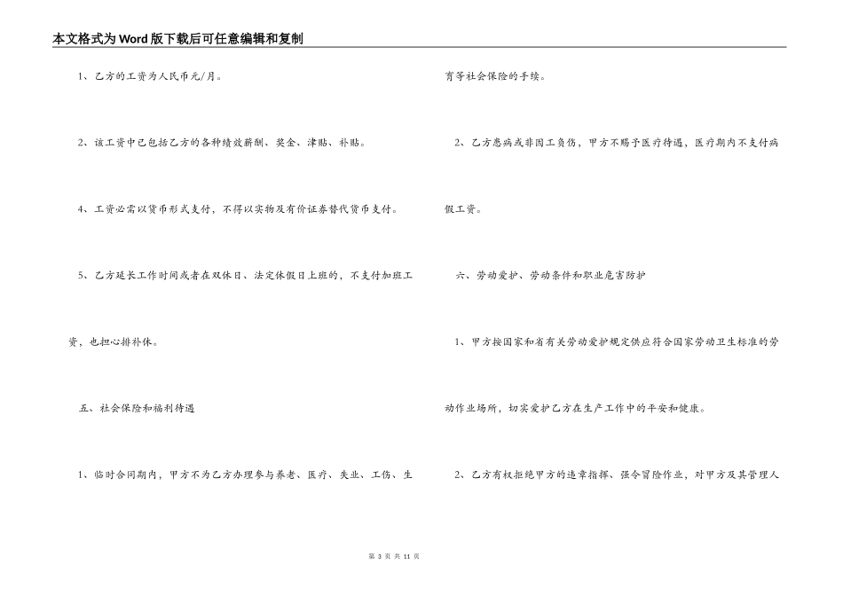 炊事员用工合同_第3页