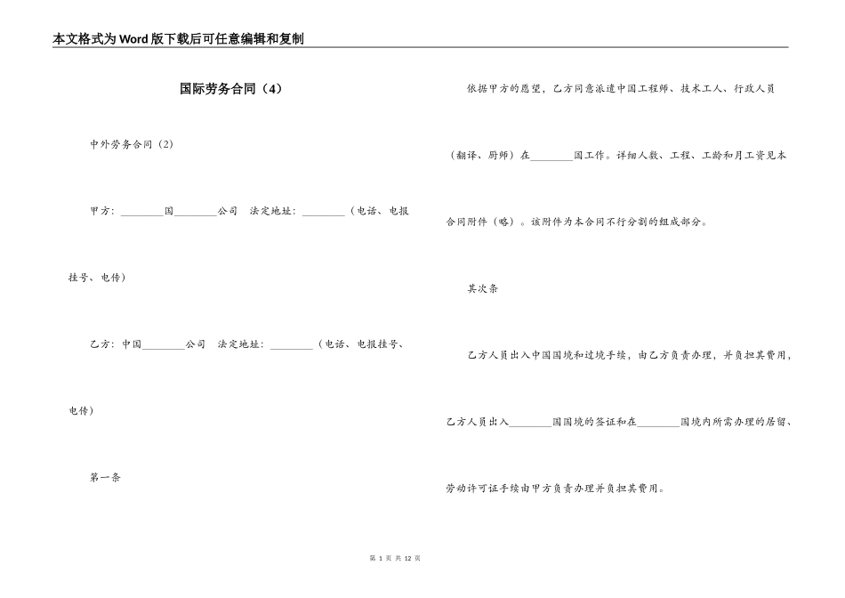 国际劳务合同（4）_第1页