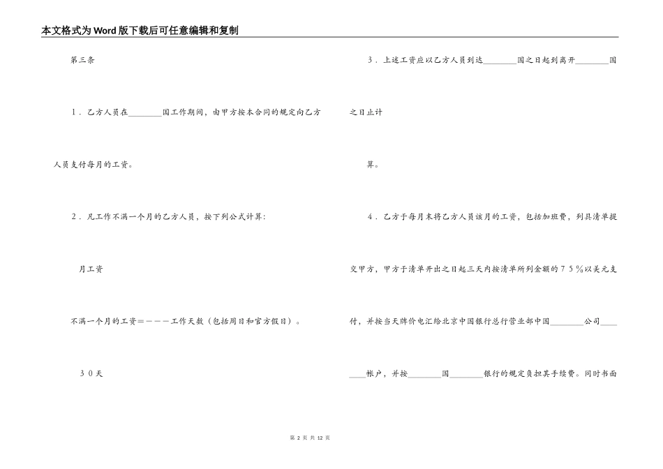 国际劳务合同（4）_第2页