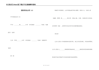 国际劳务合同（4）
