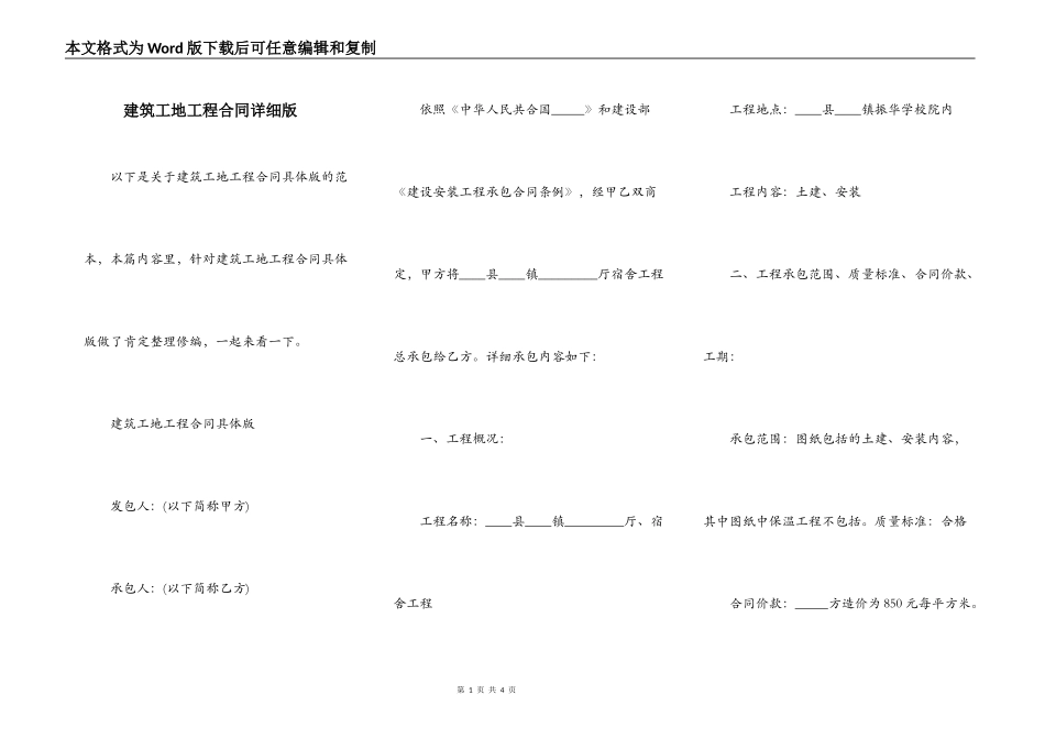 建筑工地工程合同详细版_第1页