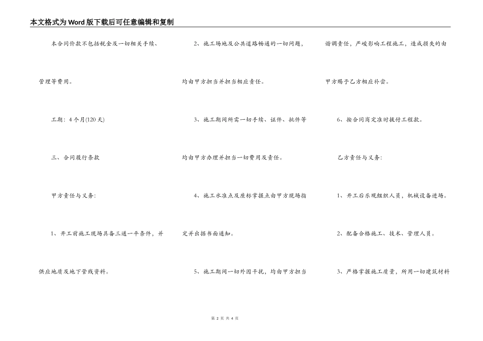 建筑工地工程合同详细版_第2页