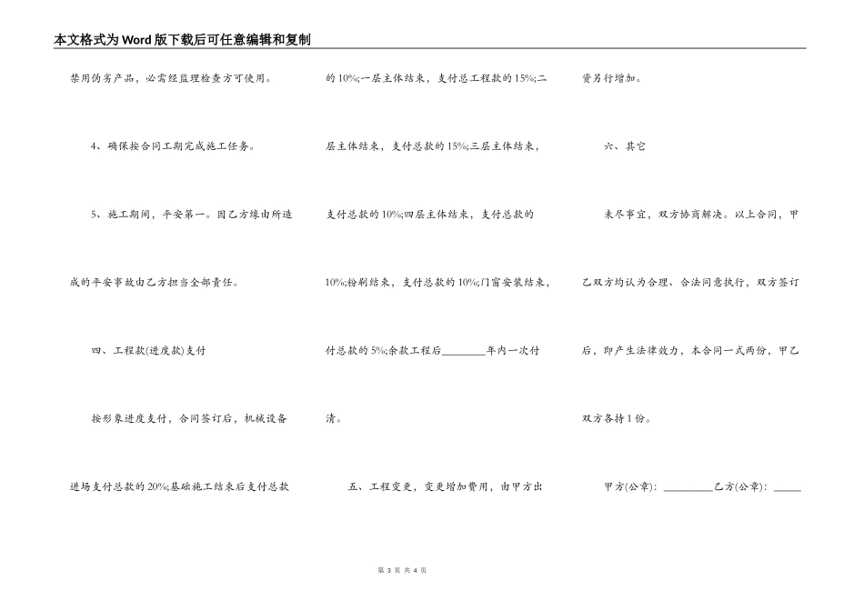 建筑工地工程合同详细版_第3页