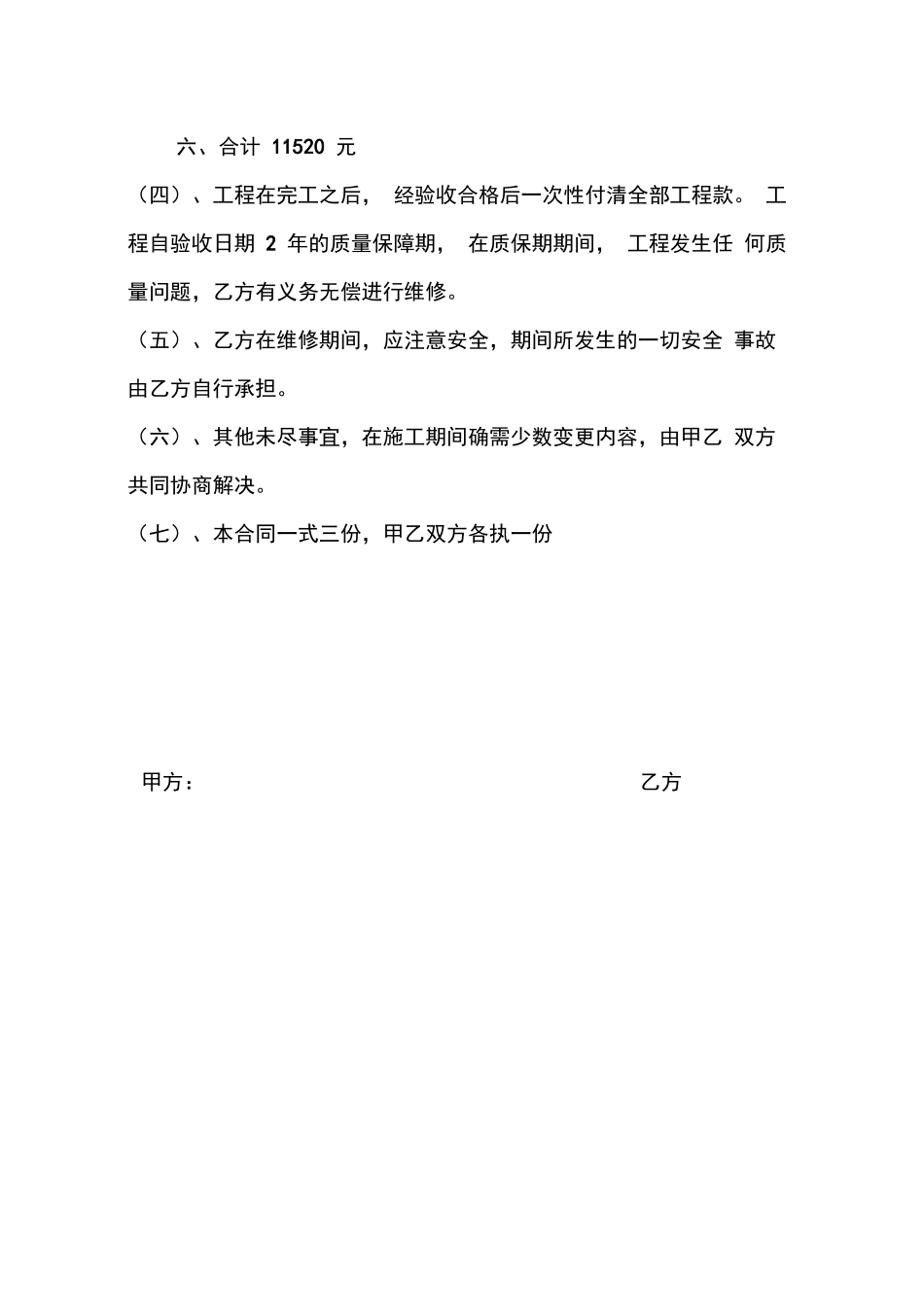 小学厕所改造工程合同_第2页