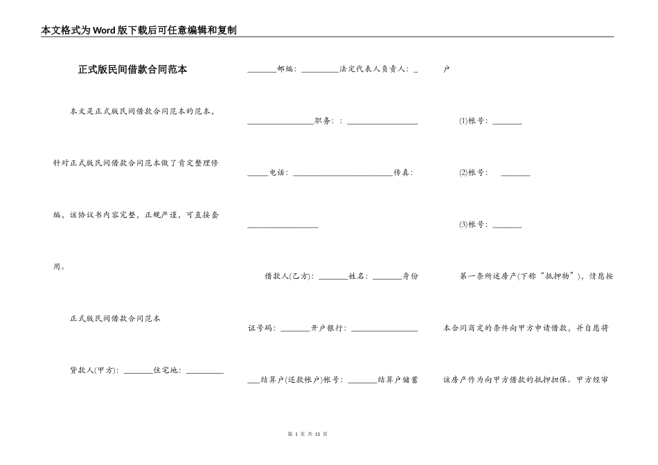 正式版民间借款合同范本_第1页