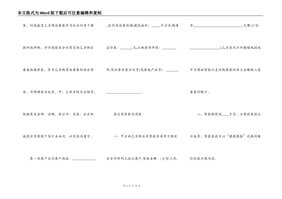 正式版民间借款合同范本_第2页
