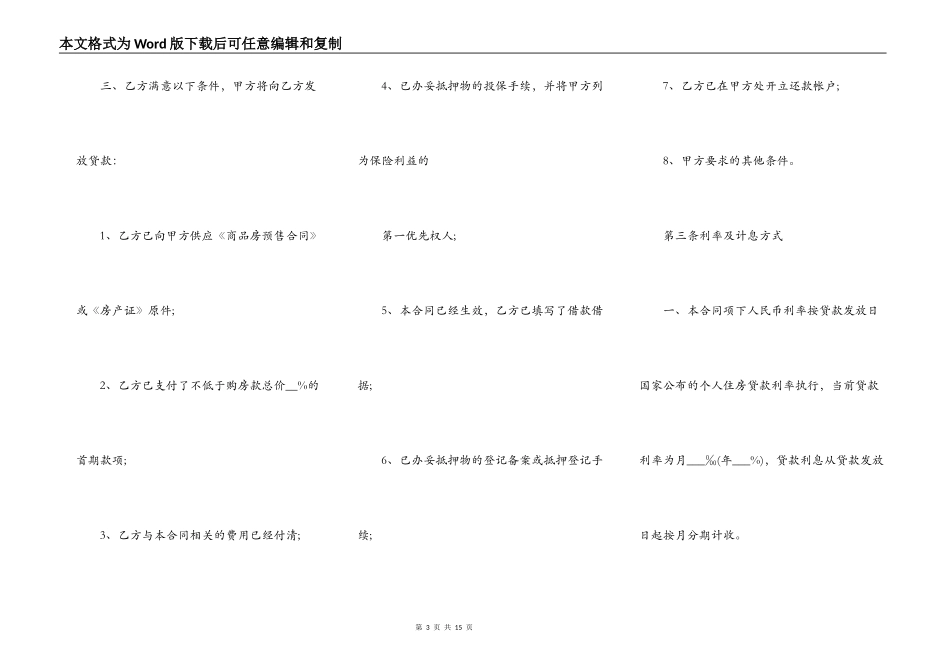 正式版民间借款合同范本_第3页