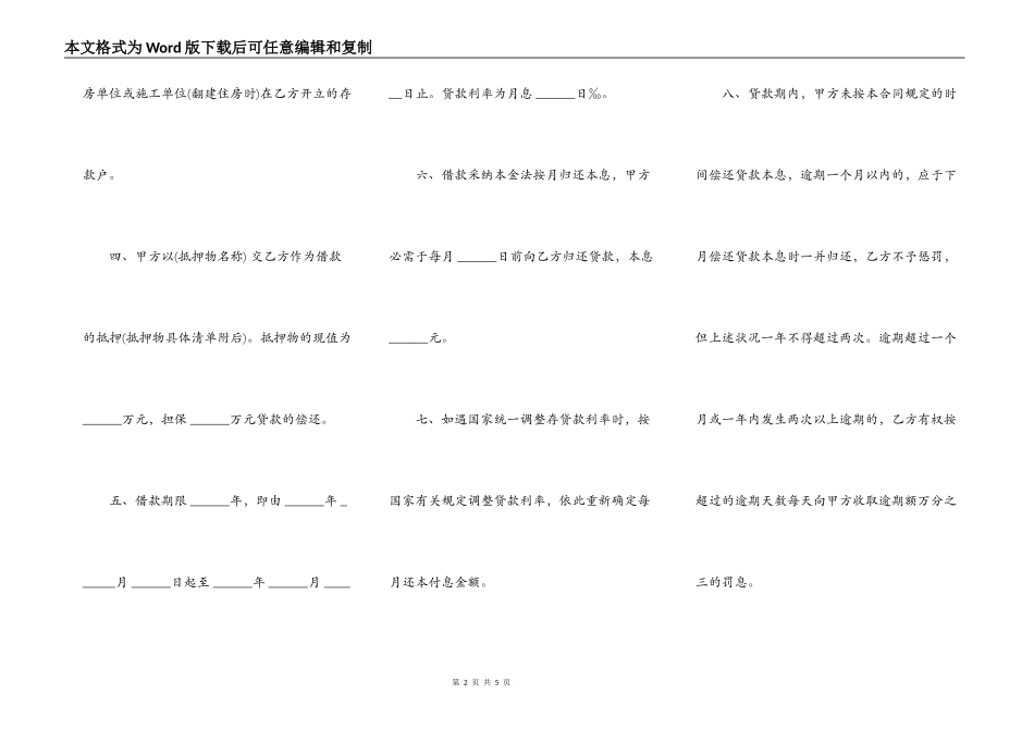 职工住房抵押贷款合同模板常用版_第2页