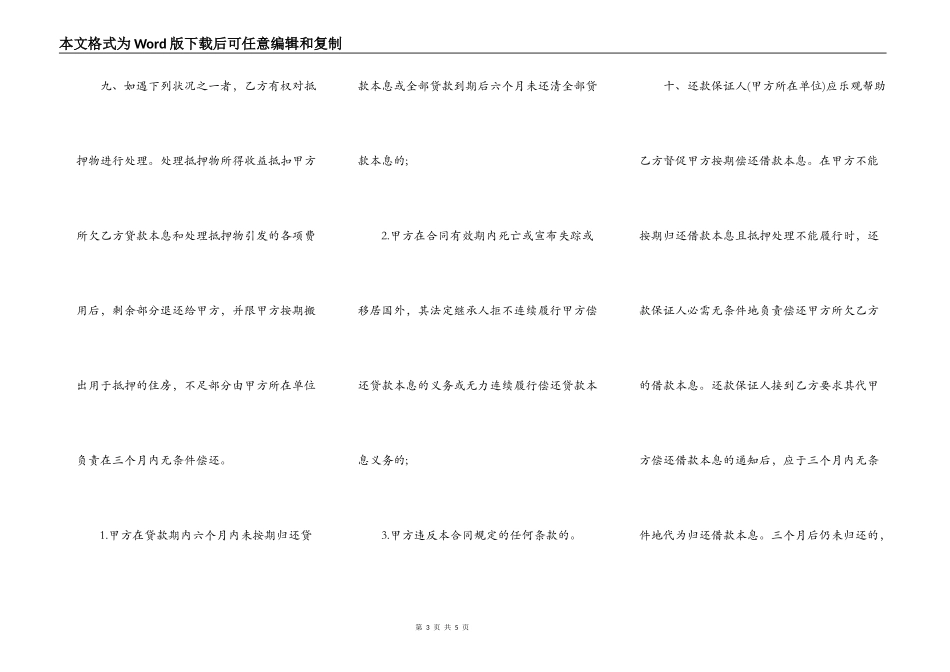 职工住房抵押贷款合同模板常用版_第3页