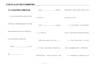 职工住房抵押贷款合同模板常用版