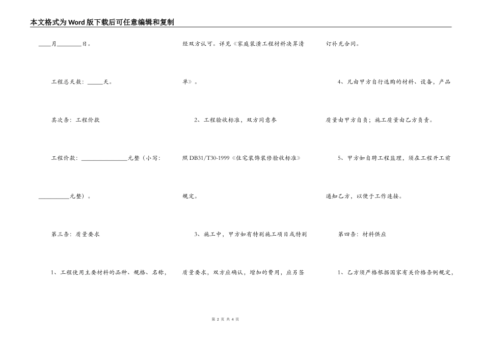 室内装修合同简单正规版_第2页