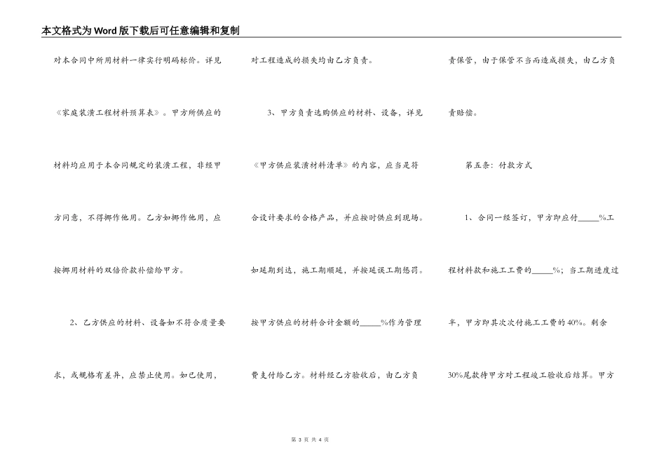 室内装修合同简单正规版_第3页