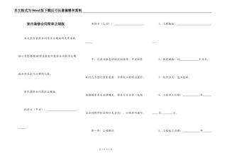 室内装修合同简单正规版