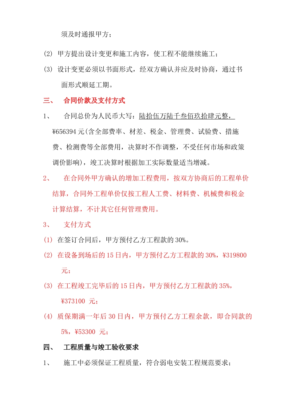 配电箱工程施工合同_第2页