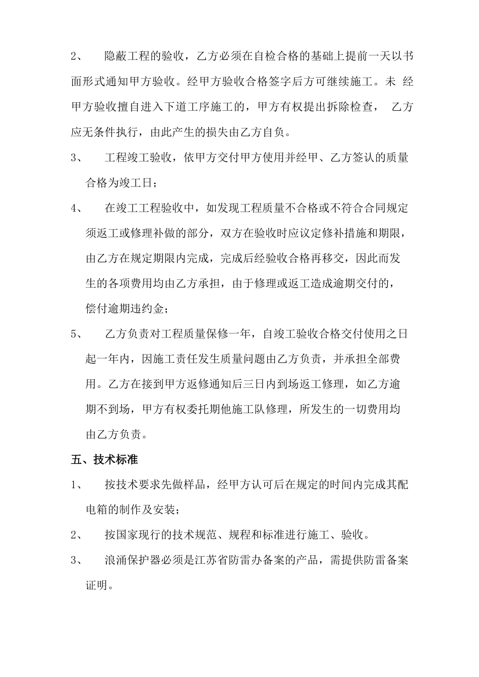 配电箱工程施工合同_第3页