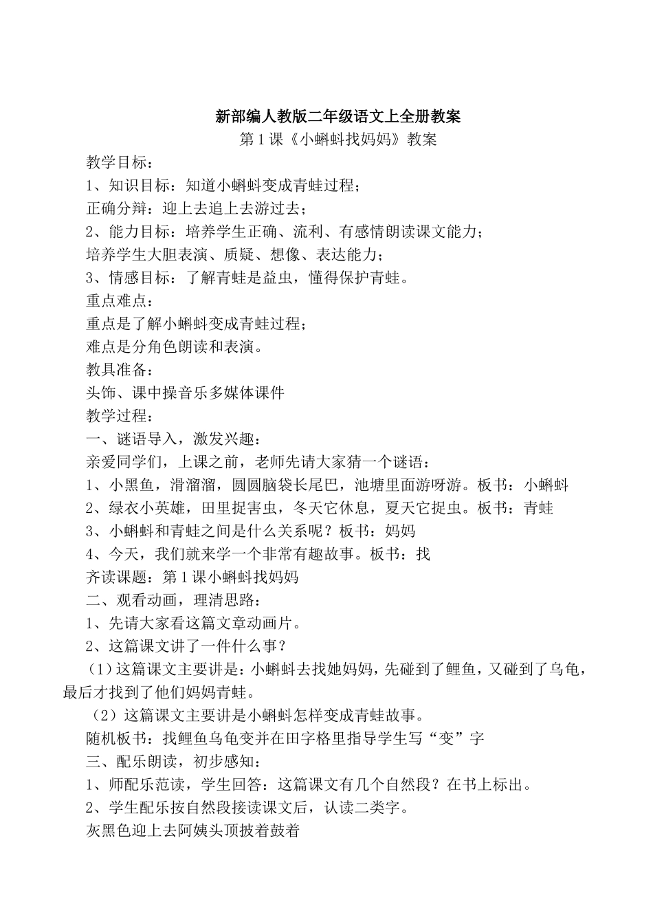 新部编人教版二年级语文上全册教案_第1页