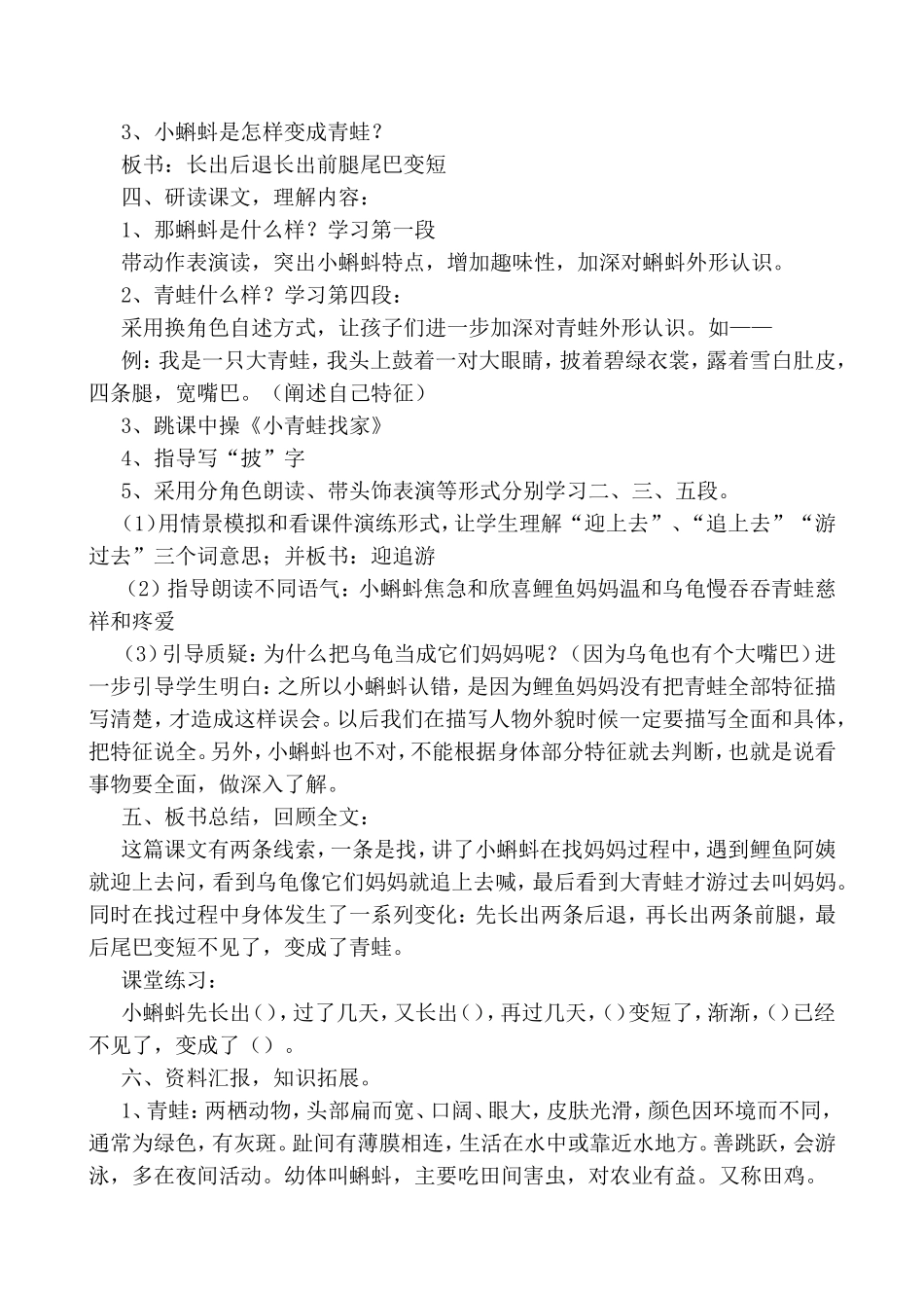 新部编人教版二年级语文上全册教案_第2页
