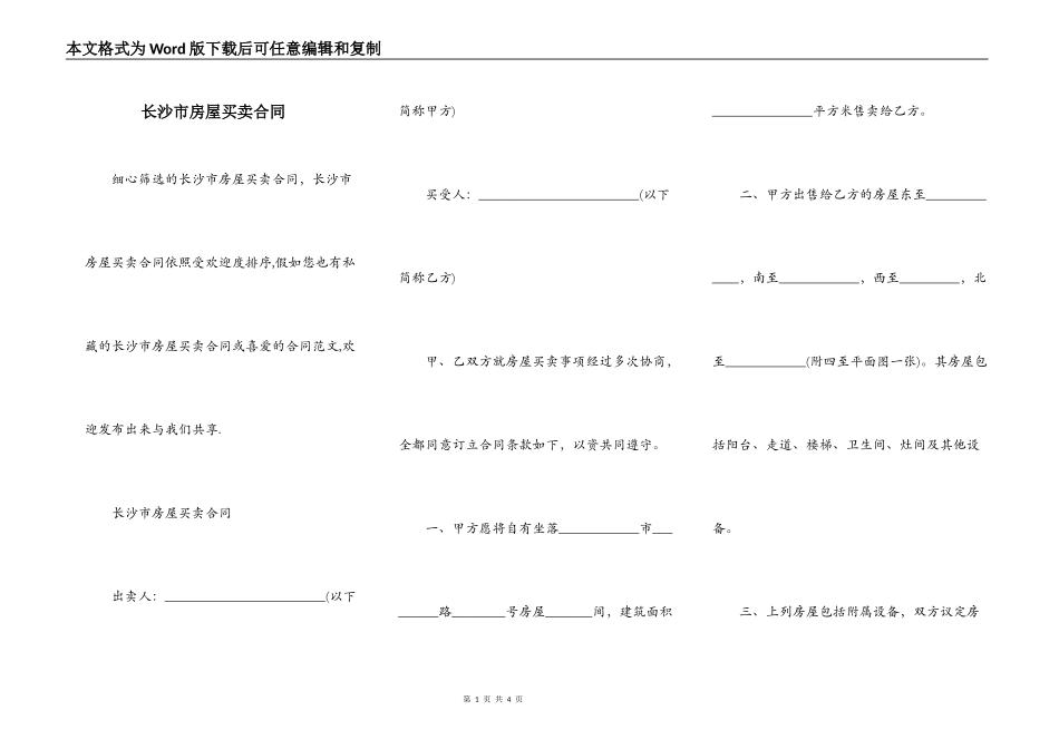 长沙市房屋买卖合同_第1页
