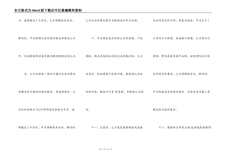 长沙市房屋买卖合同_第3页