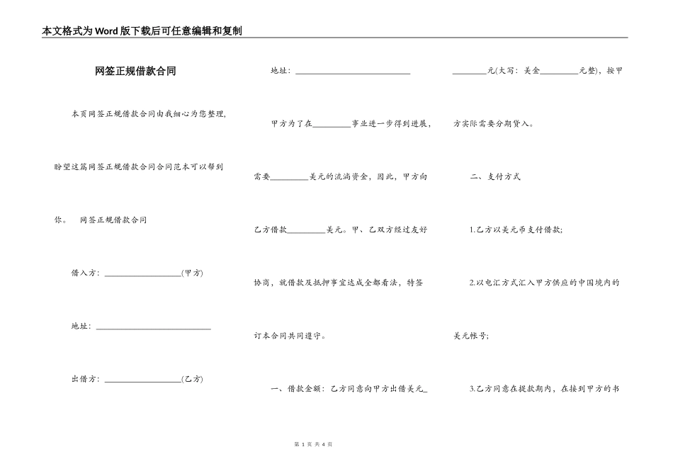 网签正规借款合同_第1页