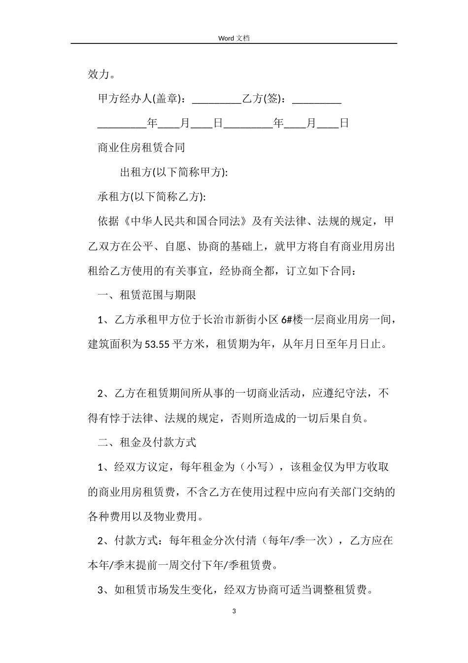 2022住房租赁合同(4篇)_第3页