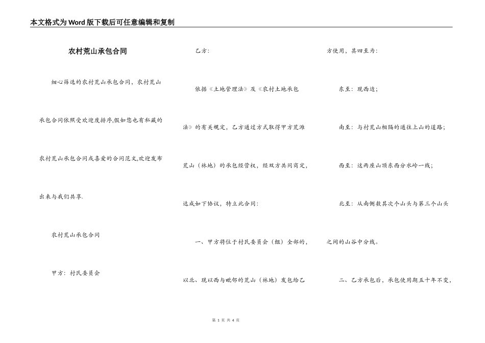 农村荒山承包合同_第1页