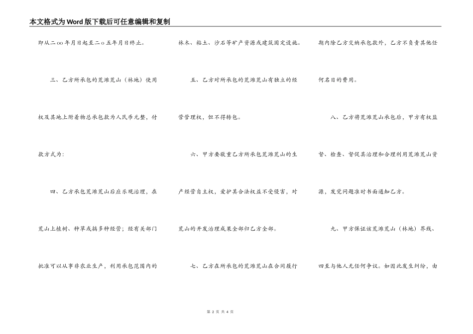 农村荒山承包合同_第2页