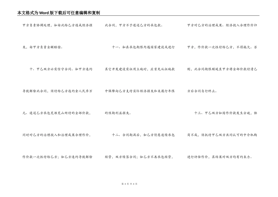 农村荒山承包合同_第3页