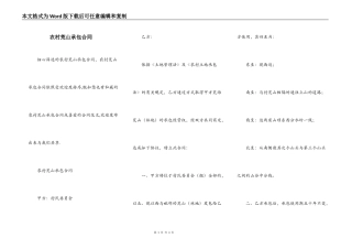农村荒山承包合同