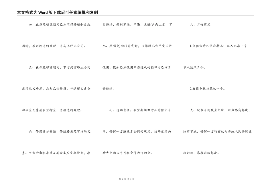 通用合租房屋租赁合同样本_第2页