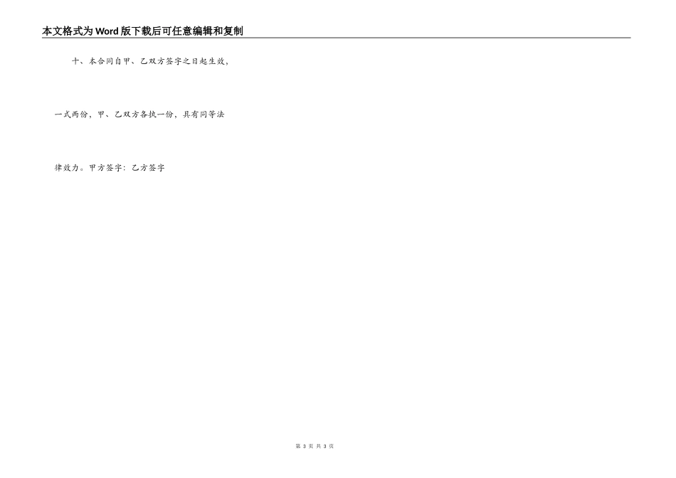 通用合租房屋租赁合同样本_第3页
