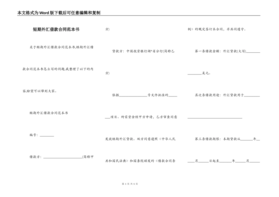 短期外汇借款合同范本书_第1页