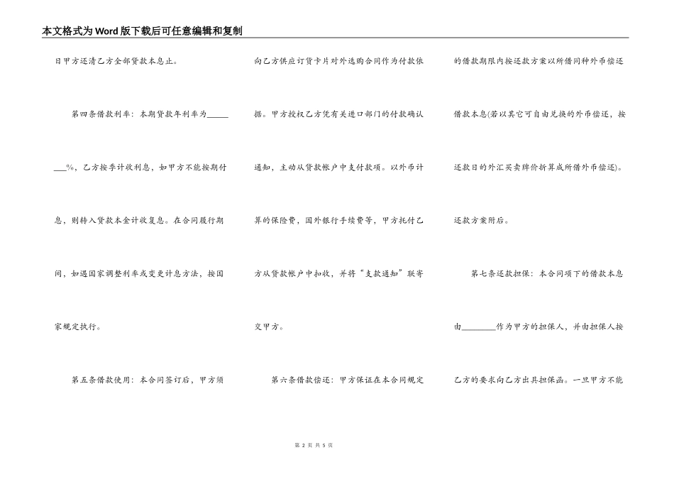 短期外汇借款合同范本书_第2页