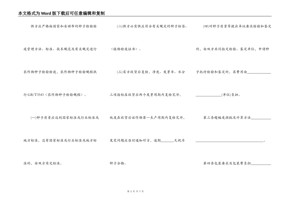 农作物种子买卖合同范文_第2页