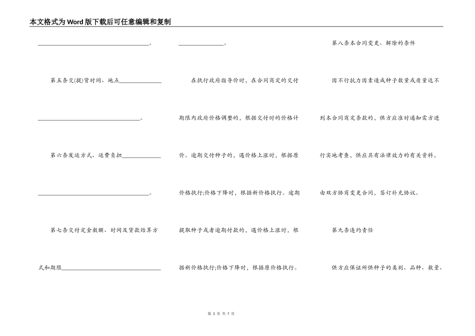 农作物种子买卖合同范文_第3页