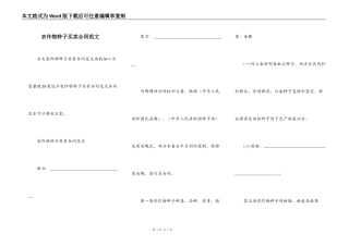 农作物种子买卖合同范文