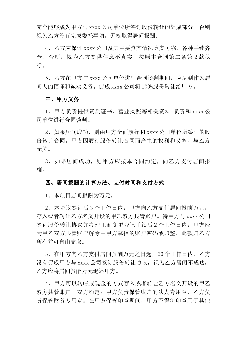 个人居间合同范本_第2页
