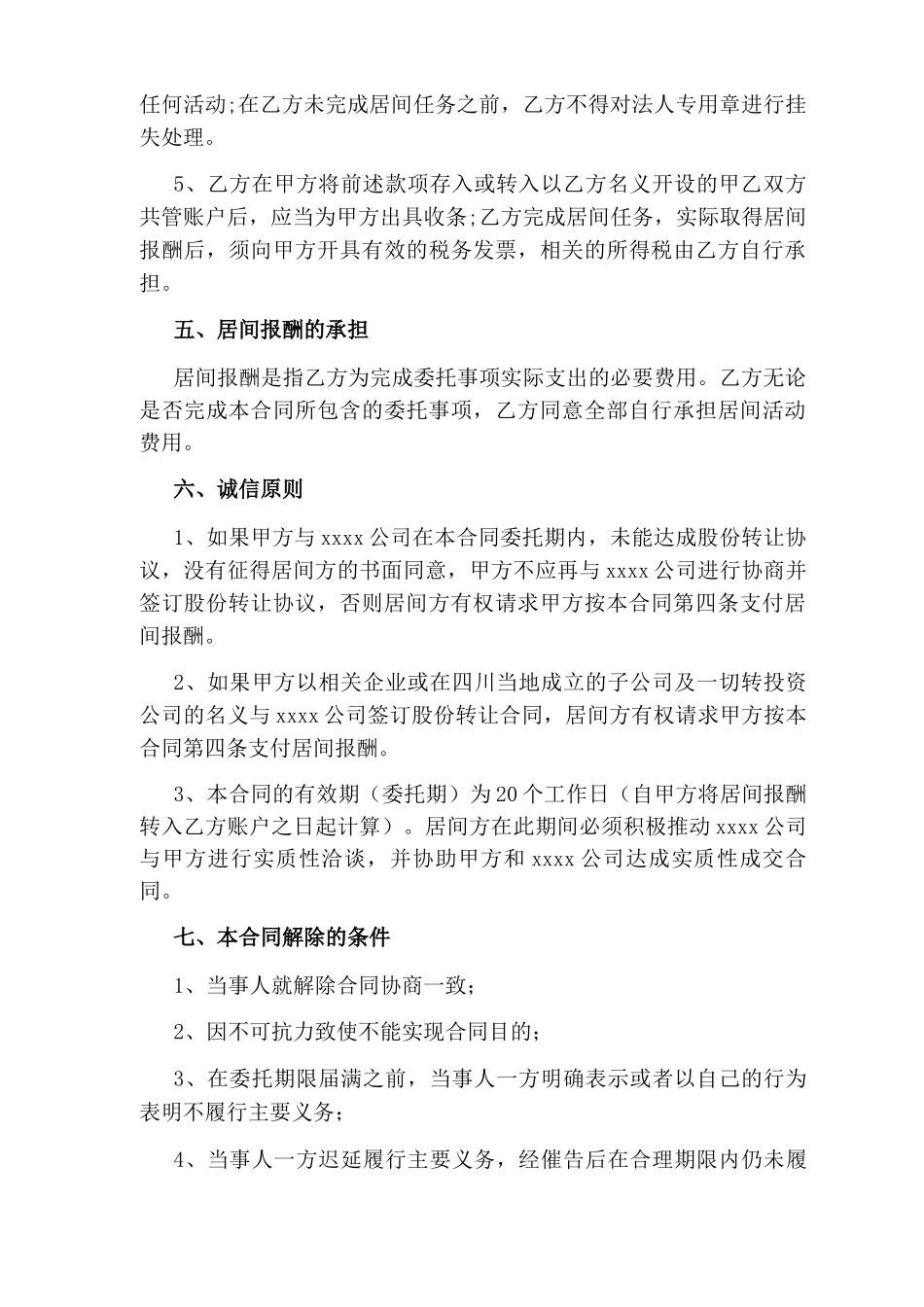 个人居间合同范本_第3页
