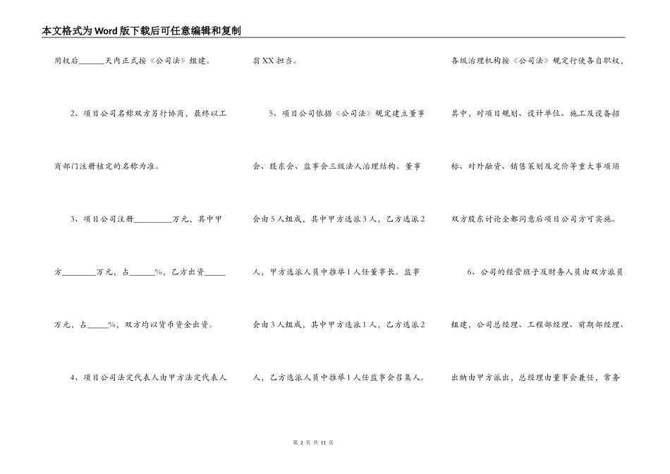 郊外地区开发合作通用版合同_第2页