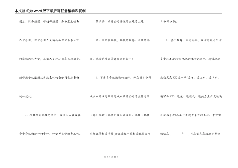 郊外地区开发合作通用版合同_第3页